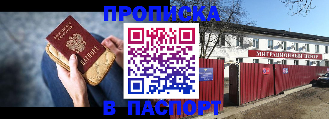 временная регистрация в квартире в Осе