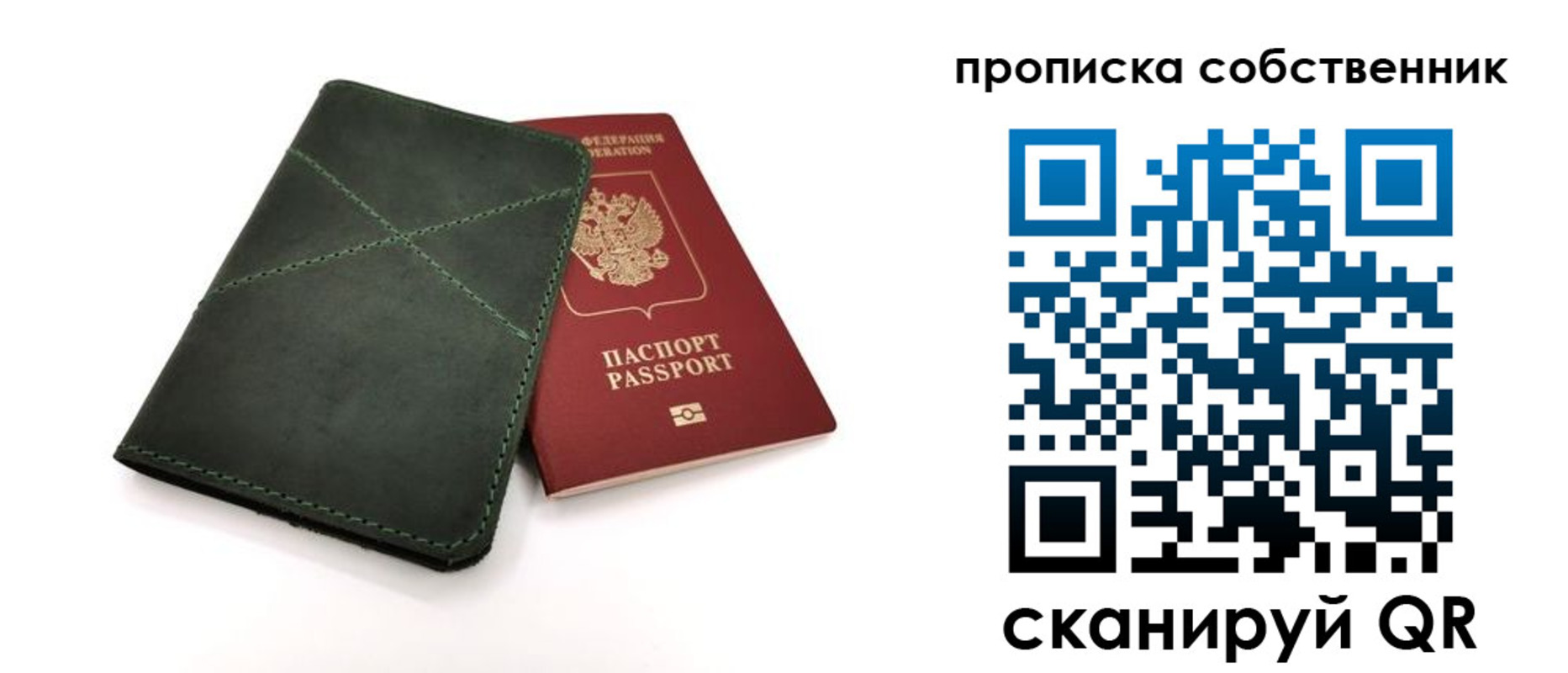 прописка для военкомата в Осе