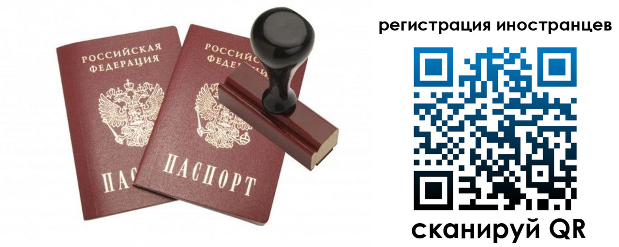 временная регистрация 2025 в Осе