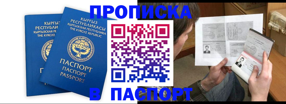 прописка гарантия в Осе