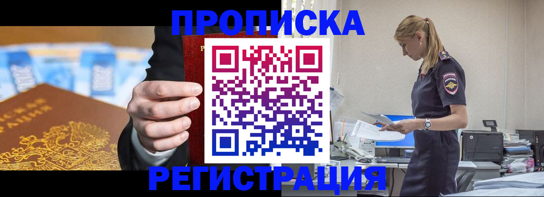 прописка от собственника в Осе