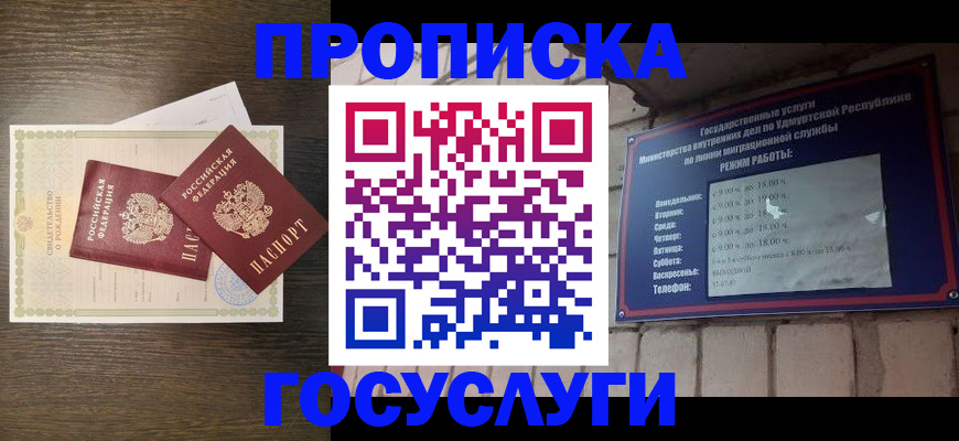 прописка законно в Осе