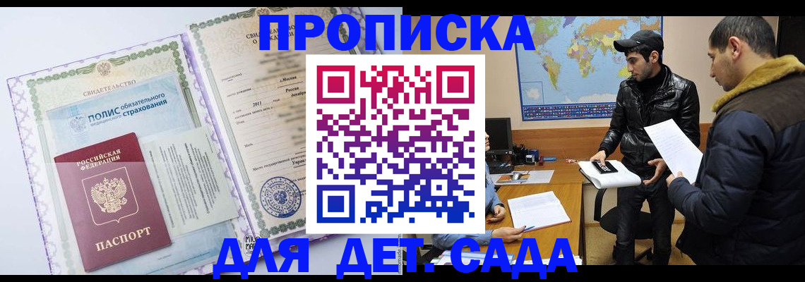 временная регистрация гарантия в Осе